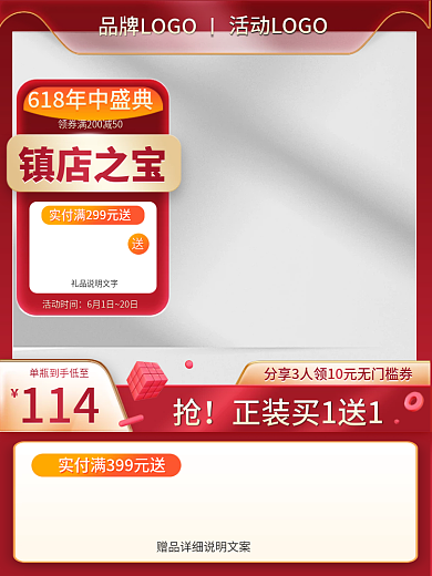 618年中114活动时间美妆洗护主图直通车