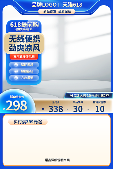 蓝色淘宝无线便携劲爽凉风风扇数码家电主图直通车