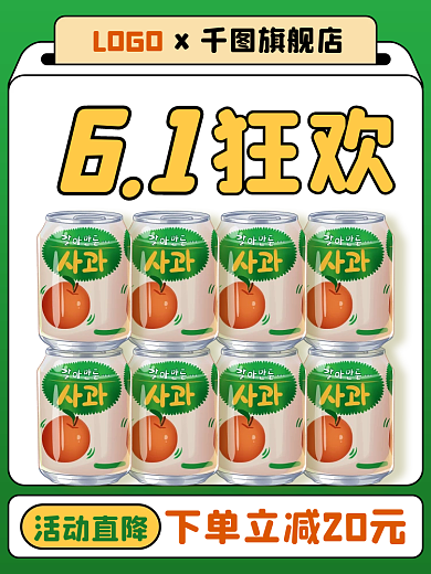 61六一儿童节美食食品茶饮促销活动主图