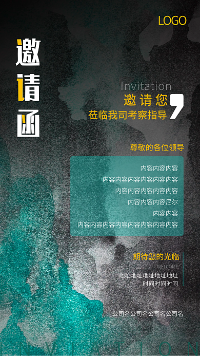 大气的内容内容邀请您邀请函
