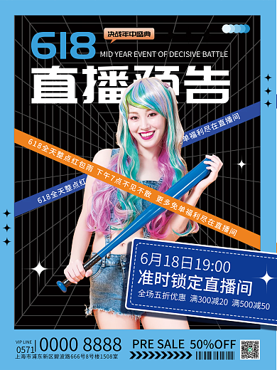 创意酸性50OFF0571年中大促直播促销海报