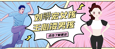 刘畊刘畊宏女孩王心凌男孩王心凌男孩公众号首图