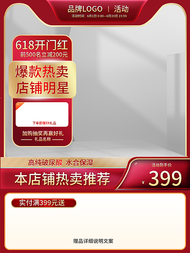 淘宝618活动时间活动洗护美妆国潮主图直通车