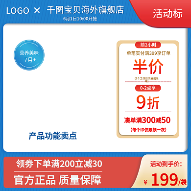 61儿童节营养美味7月通用主图