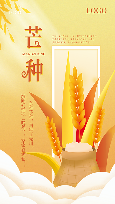 简约手绘芒种不种再种了无用海报