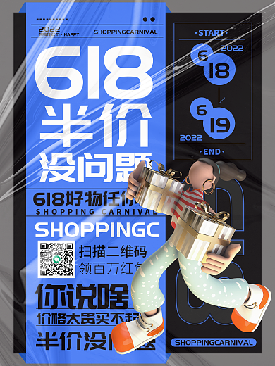 618活动促销海报系列海报
