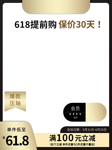 电商618双11黑金直通车主图