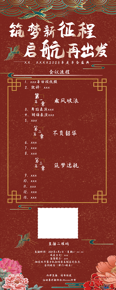 公司年会会议流程XX中国风国潮中国红