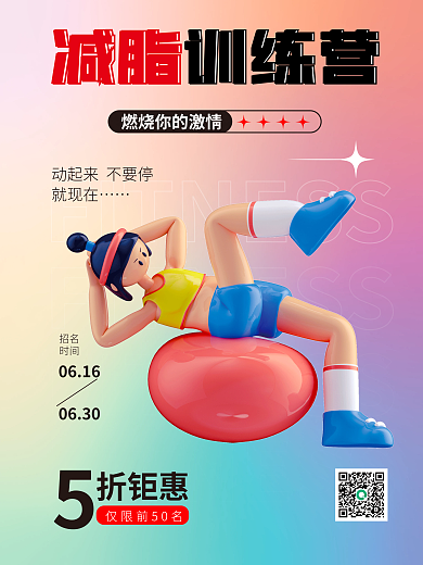 3d风格就现在招名主题海报