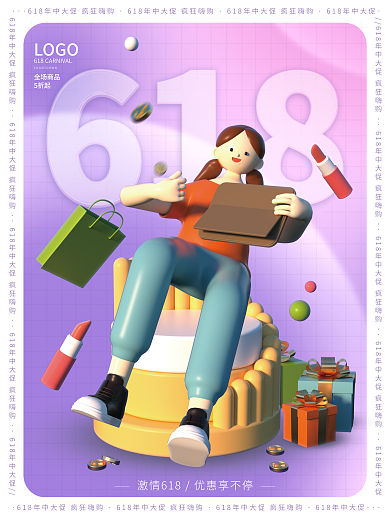 创意渐变全场商品5折起618年中盛典促销海报