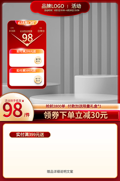 618活动电商美妆洗护促销主图直通车