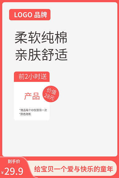 母婴用品柔软纯棉前2小时送淘宝产品主图