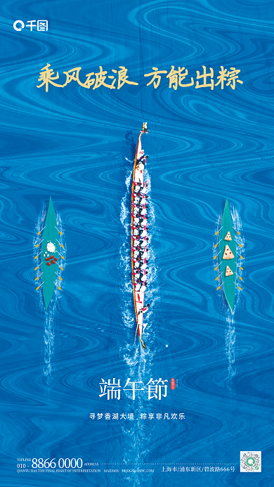 简约端午节传统节日端午節地产借势海报