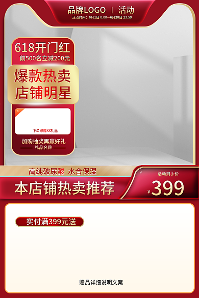 淘宝618爆款热卖店铺明星洗护美妆国潮主图直通车