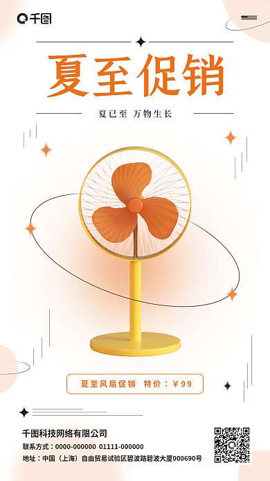 酸性风格联系方式地址3d夏至二十四节气新媒体