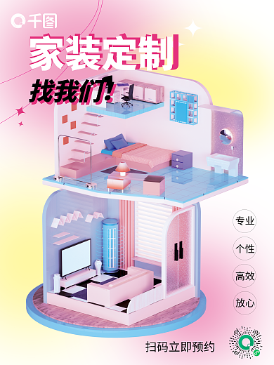 渐简约家装定制找我们元素家装全屋定制宣传创意海报