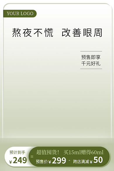 电商清新超值囤货预计到手美妆个护主图