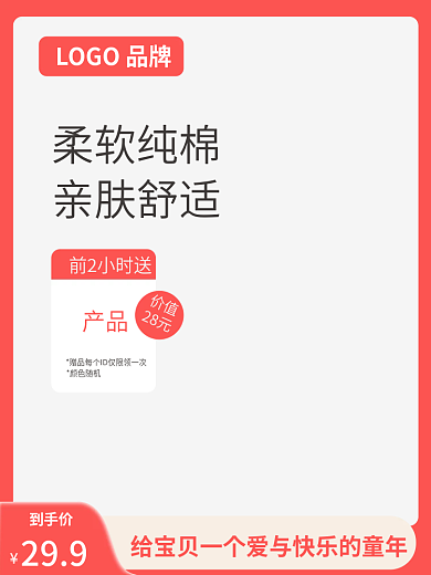 母婴用品柔软纯棉前2小时送淘宝产品主图