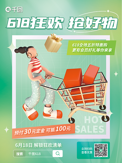 618活动促销大促系列海报