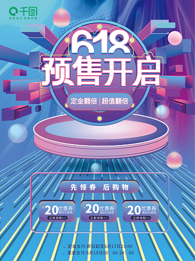 渐变流体002400预售电商海报