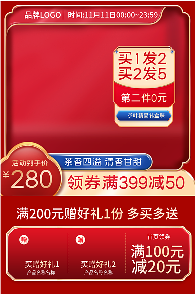 茶叶春茶首页领券减20元红色800主图复古中国风