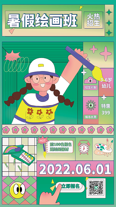 教育培训暑假绘画班绘画班开课优惠插画海报
