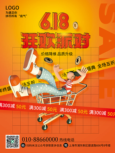 3d创意热线电话满300减海报促销海报