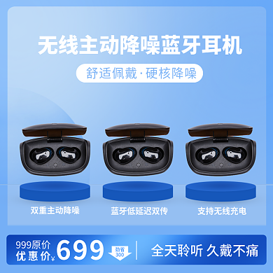 无线蓝牙舒适佩戴硬核降噪背景