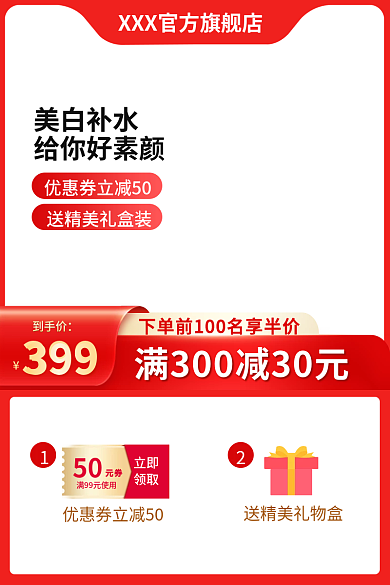 主图直通399到手价618美妆