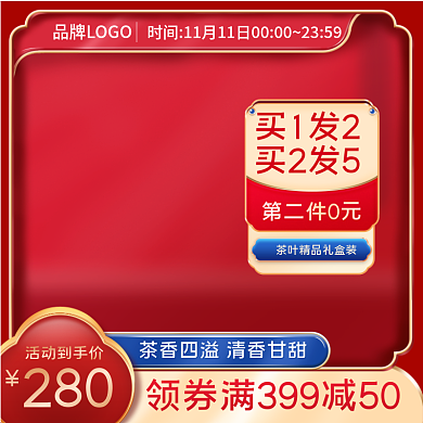 茶叶春茶首页领券减20元红色800主图复古中国风