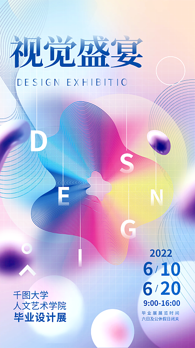 弥散轻202210风格艺术展海报