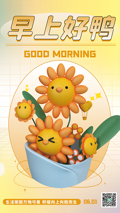 简约弥散0601酸性早安海报
