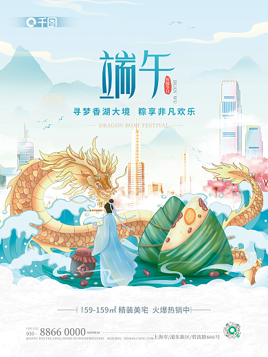 手绘国风建面约010龙舟地产借势海报