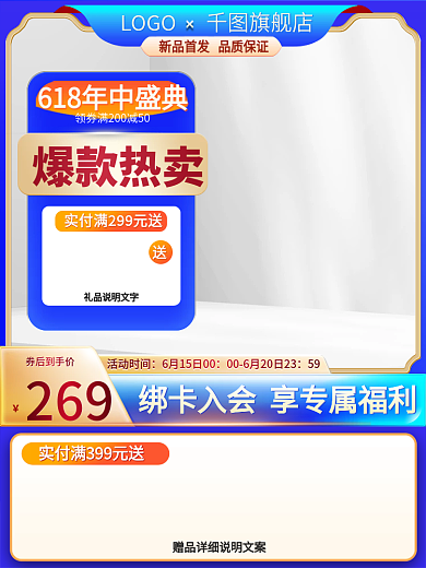 618大促旗舰店LOGO数码家电推广主图直通车