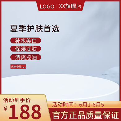 红色电商补水美白保湿润肤促销活动化妆品护肤主图