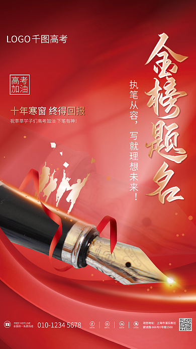 简约红色执笔从容高考考试必胜金榜题名钢笔海报