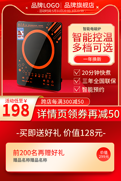 红色数码价值299元800主图竖图活动