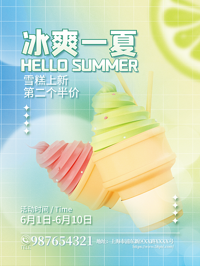 小清新渐变雪糕上新第二个半价雪糕新品上市促销海报