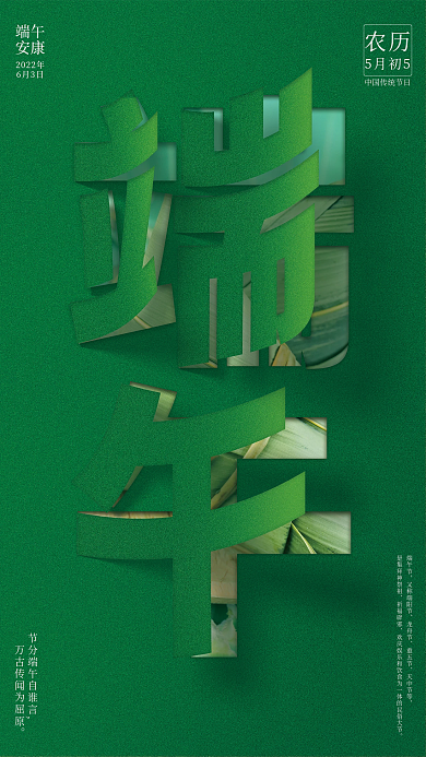 端午节绿色翻页字宣传海报中式传统节日海报