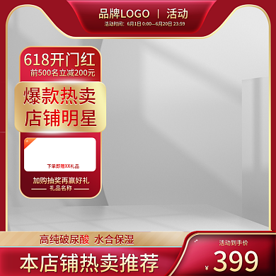 淘宝618活动时间活动洗护美妆国潮主图直通车