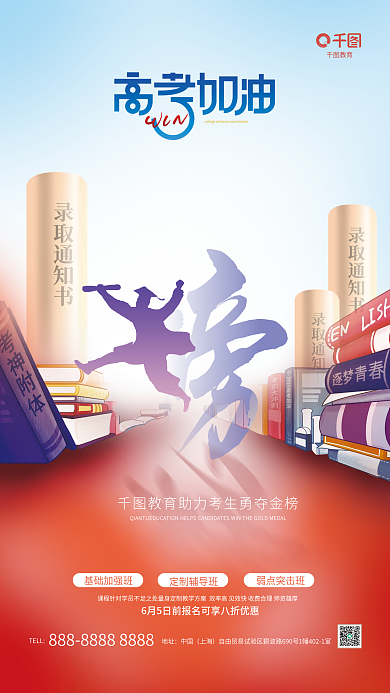 简约创意录取通知书基础加强班海报