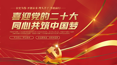 百年党史以史为鉴开创未来的二十大党建永远跟党走