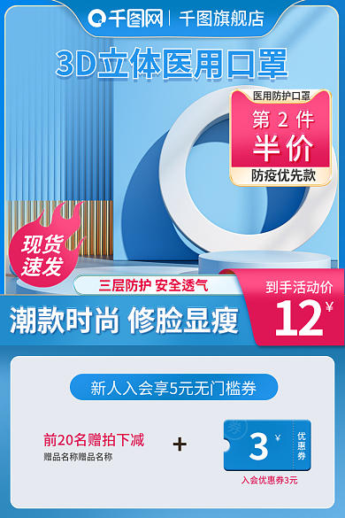 蓝色清爽优惠券旗舰店主图半价夏天促销活动图