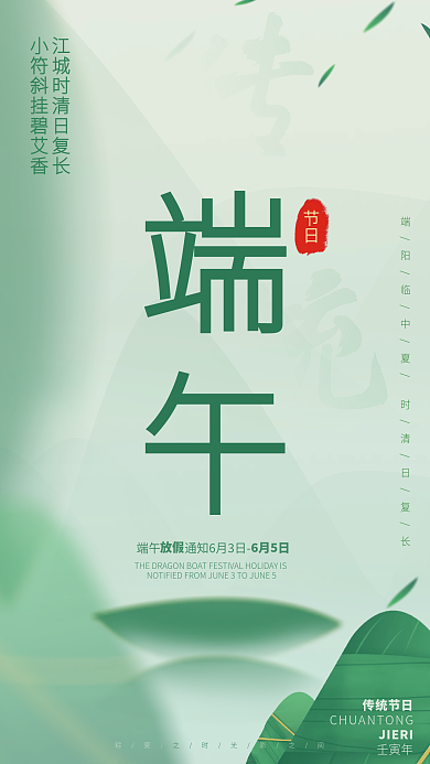 传统古风传统节日端午海报