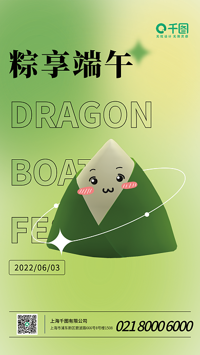 弥散风BOAT粽享端午端午节海报