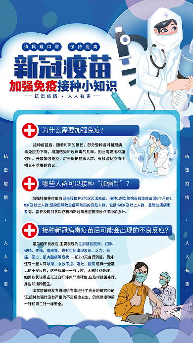 防疫新冠咳嗽食欲不振疫情防控宣传海报