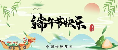 中国传统节日公众号首图