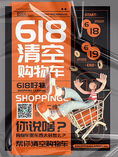 618活动促销海报系列海报