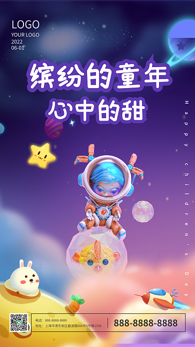 61儿童节缤纷的童年心中的甜唯美3d星球手机海报