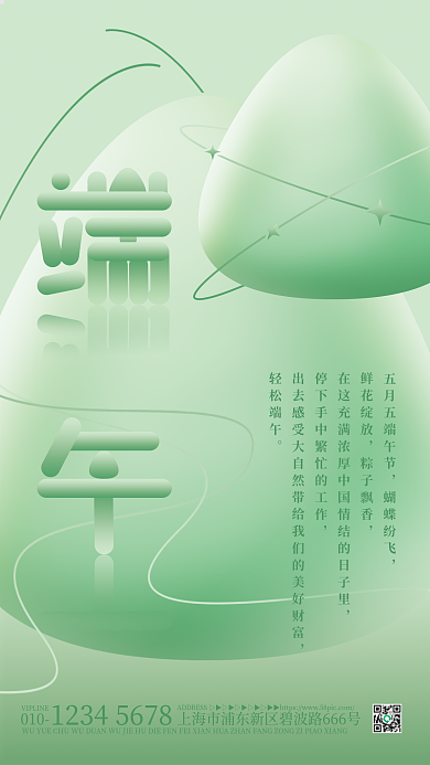 端午节浅绿色蝴蝶纷飞鲜花绽放海报